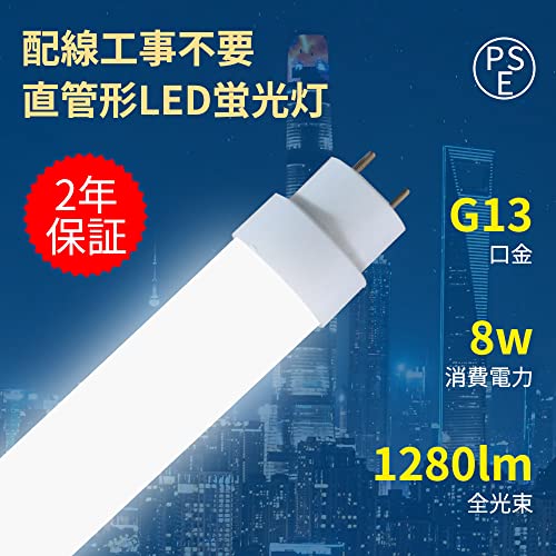 278 専用ys(商品に伝票貼らないで)土日受取不可様 蛍光灯 15個 直菅型LED蛍光灯 T8 | 株式会社GXコーポレーション